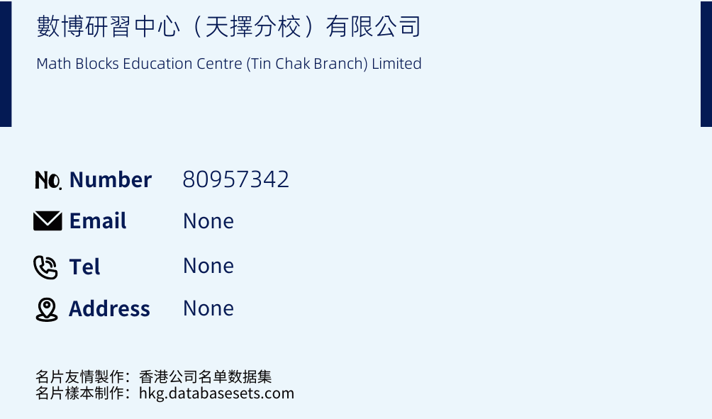 數博研習中心（天擇分校）有限公司 Business Card Sample