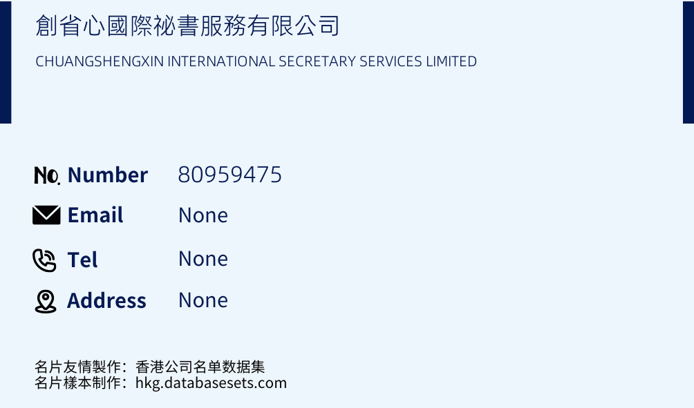 創省心國際祕書服務有限公司 Business Card Sample