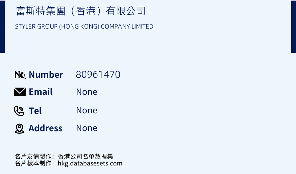 富斯特集團（香港）有限公司 Business Card Sample