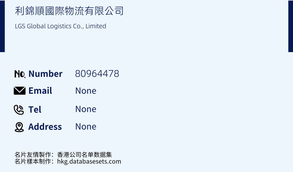 利錦順國際物流有限公司 Business Card Sample