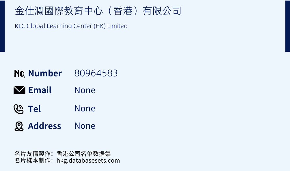 金仕瀾國際教育中心（香港）有限公司 Business Card Sample