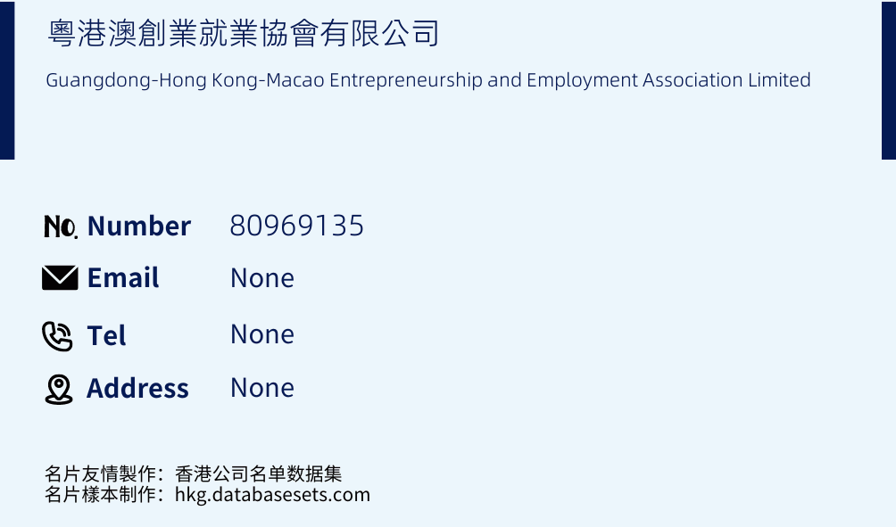 粵港澳創業就業協會有限公司 Business Card Sample