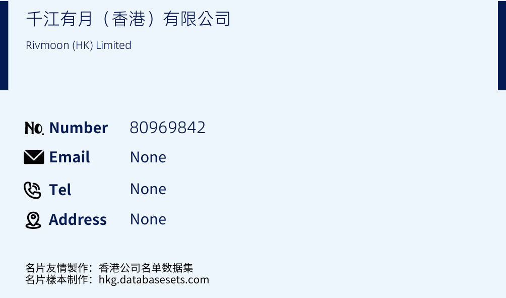 千江有月（香港）有限公司 Business Card Sample