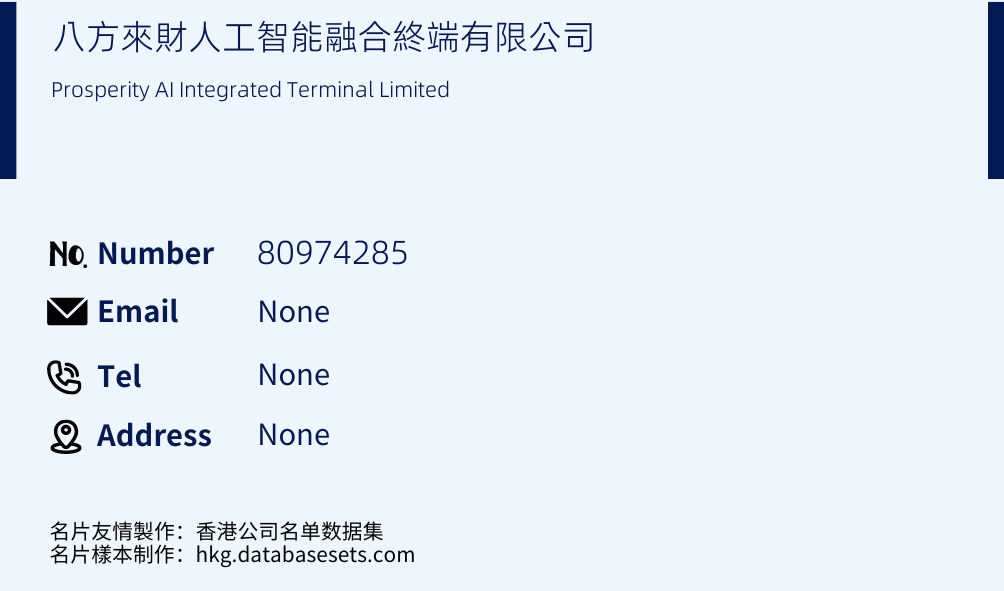 八方來財人工智能融合終端有限公司 Business Card Sample