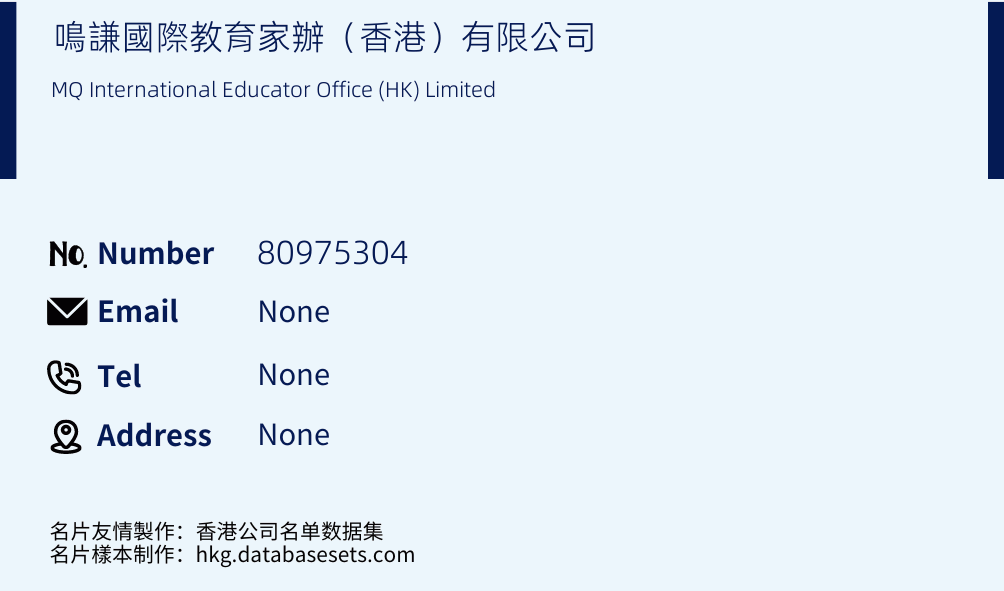 鳴謙國際教育家辦（香港）有限公司 Business Card Sample