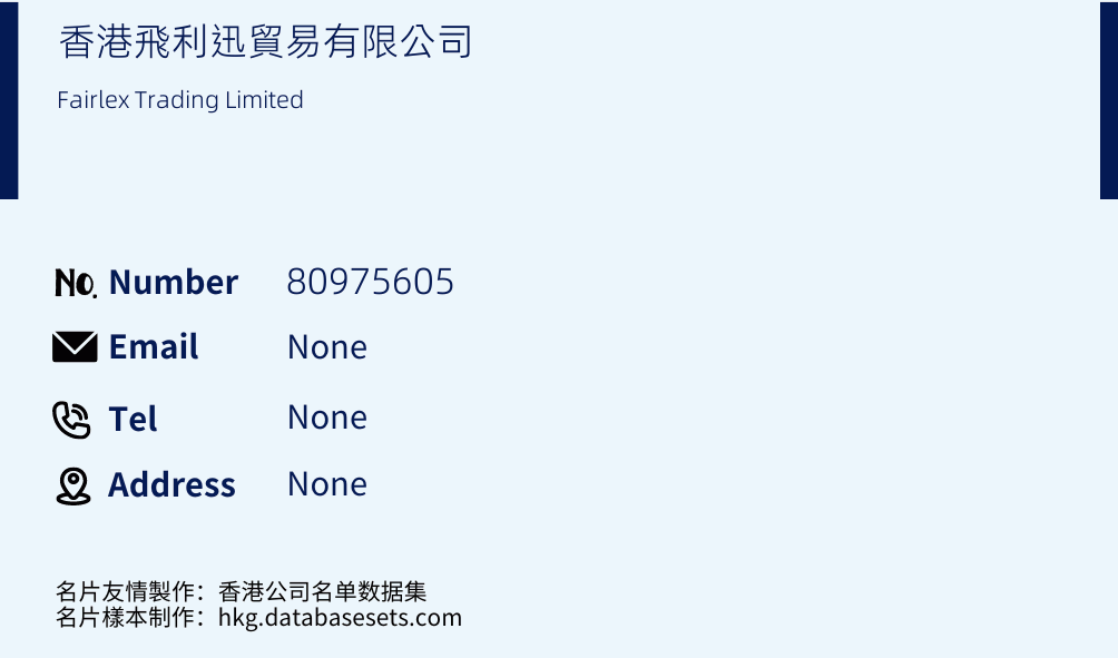 香港飛利迅貿易有限公司 Business Card Sample