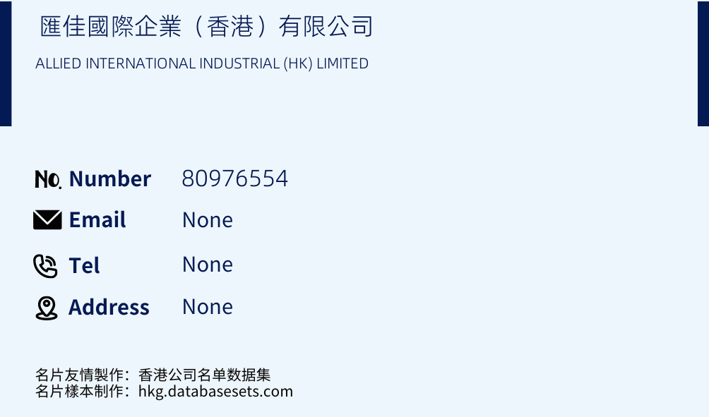 匯佳國際企業（香港）有限公司 Business Card Sample