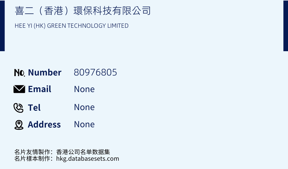 喜二（香港）環保科技有限公司 Business Card Sample