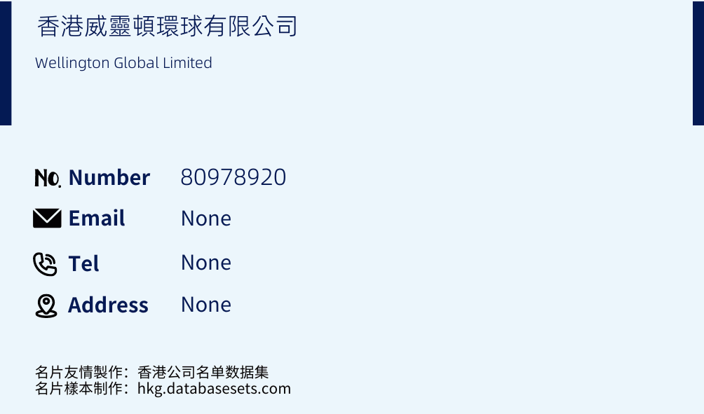 香港威靈頓環球有限公司 Business Card Sample