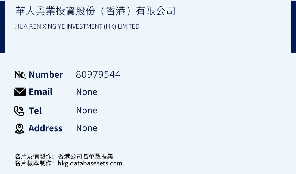 華人興業投資股份（香港）有限公司 Business Card Sample