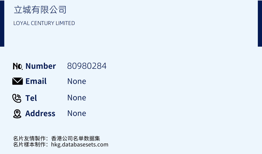 立城有限公司 Business Card Sample