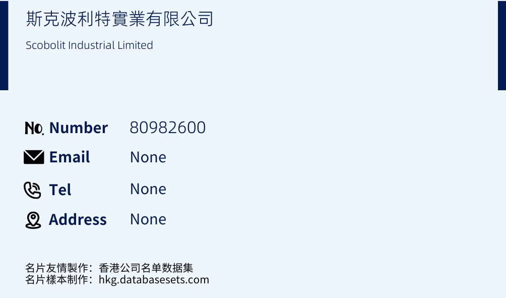 斯克波利特實業有限公司 Business Card Sample