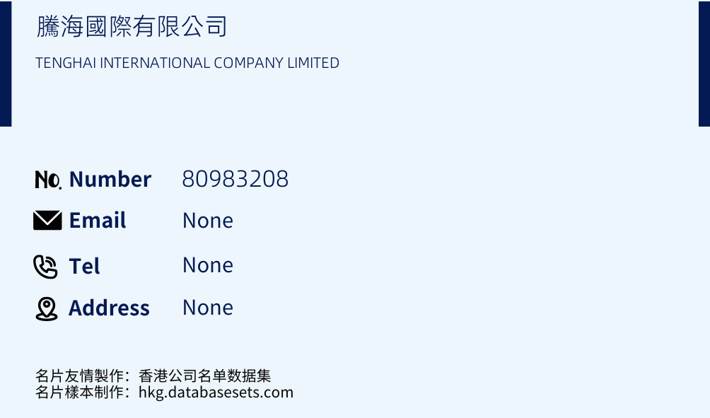 騰海國際有限公司 Business Card Sample