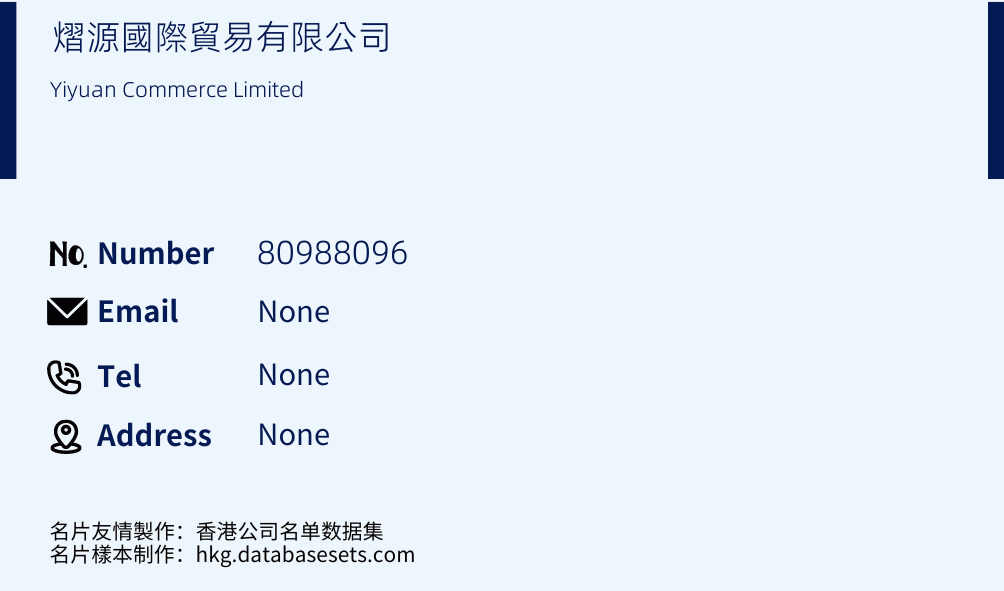 熠源國際貿易有限公司 Business Card Sample