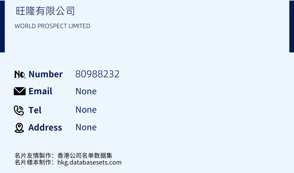 旺隆有限公司 Business Card Sample