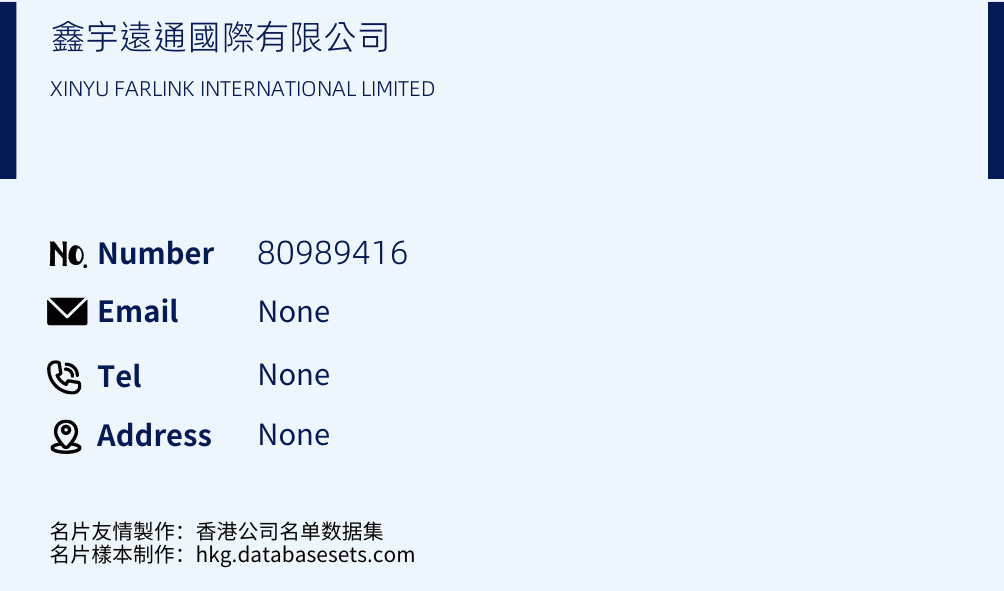 鑫宇遠通國際有限公司 Business Card Sample