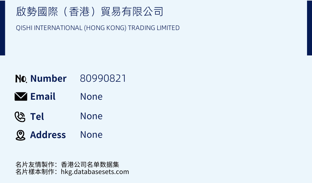 啟勢國際（香港）貿易有限公司 Business Card Sample