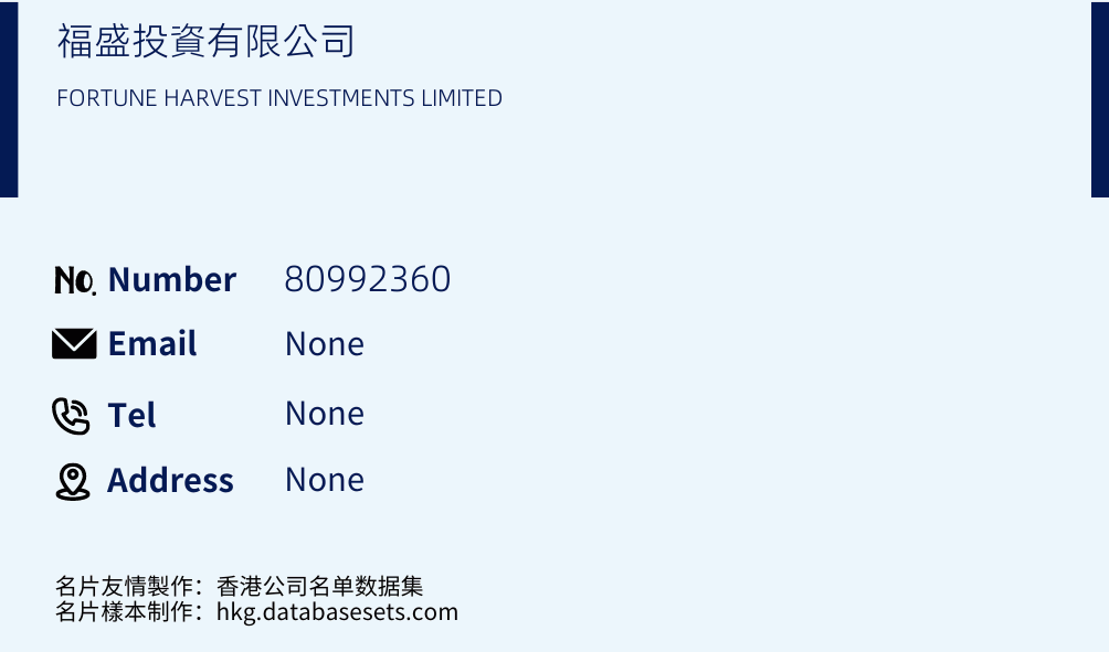 福盛投資有限公司 Business Card Sample