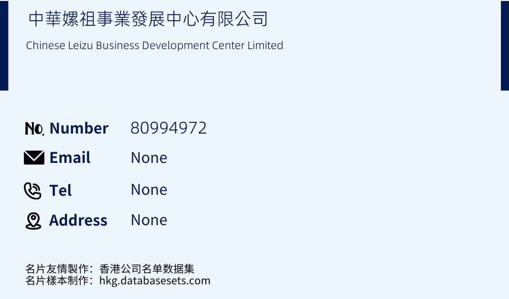 中華嫘祖事業發展中心有限公司 Business Card Sample