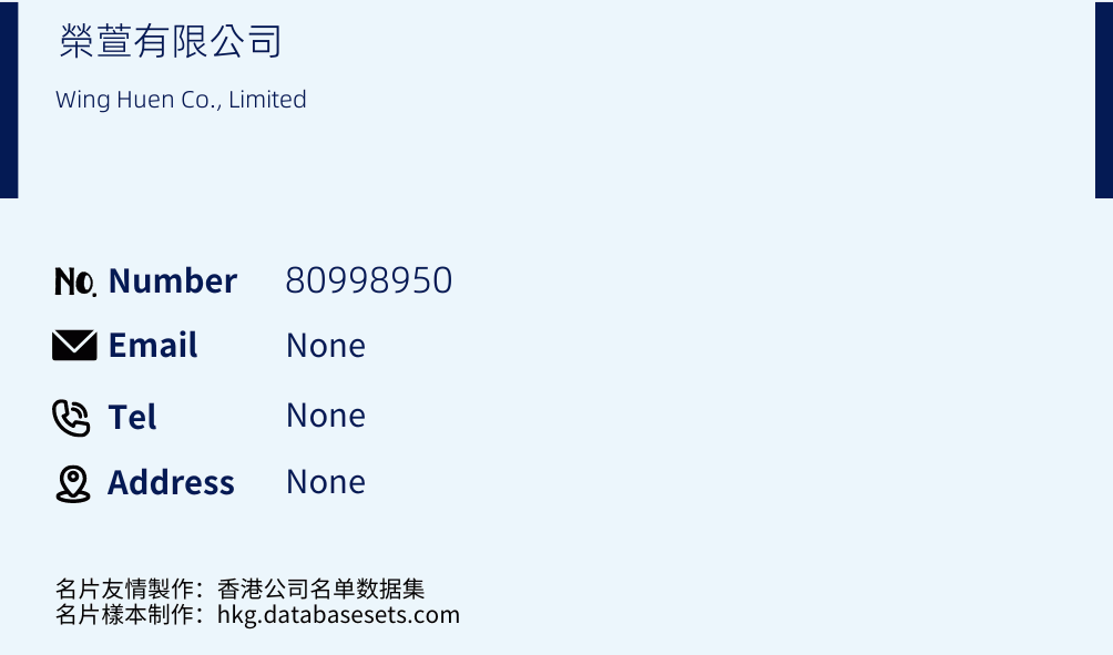 榮萱有限公司 Business Card Sample