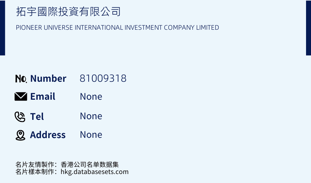 拓宇國際投資有限公司 Business Card Sample