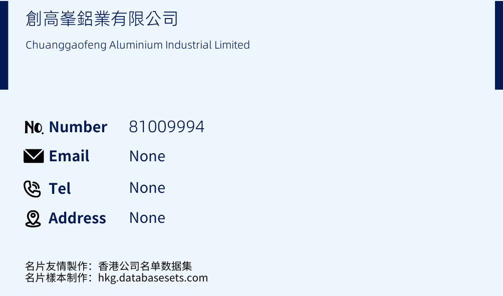 創高峯鋁業有限公司 Business Card Sample