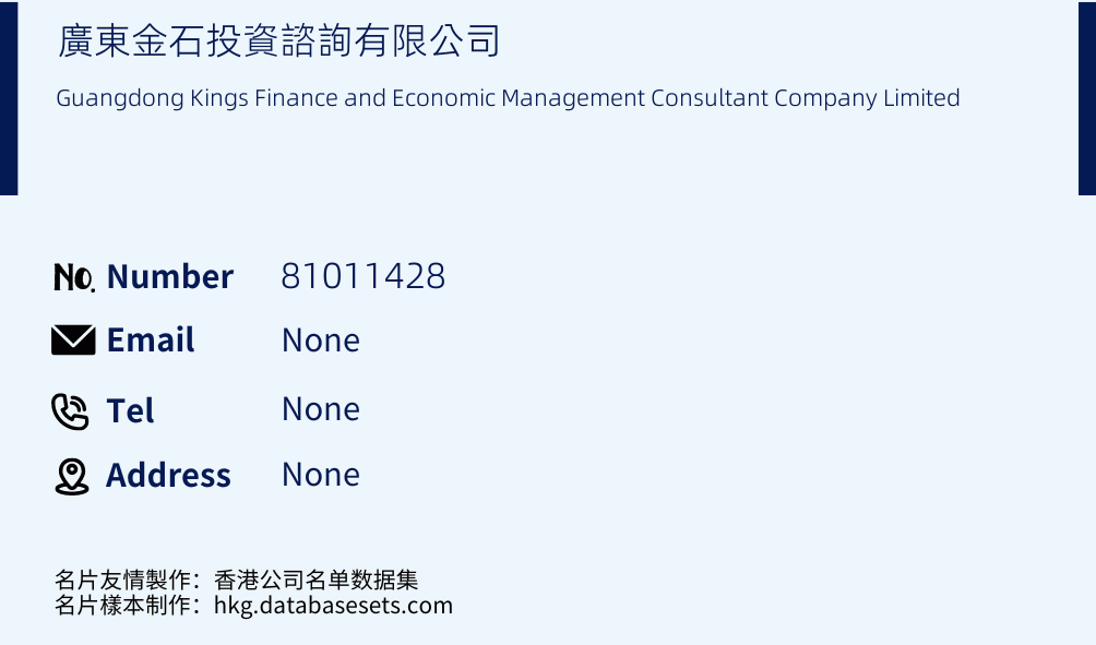 廣東金石投資諮詢有限公司 Business Card Sample