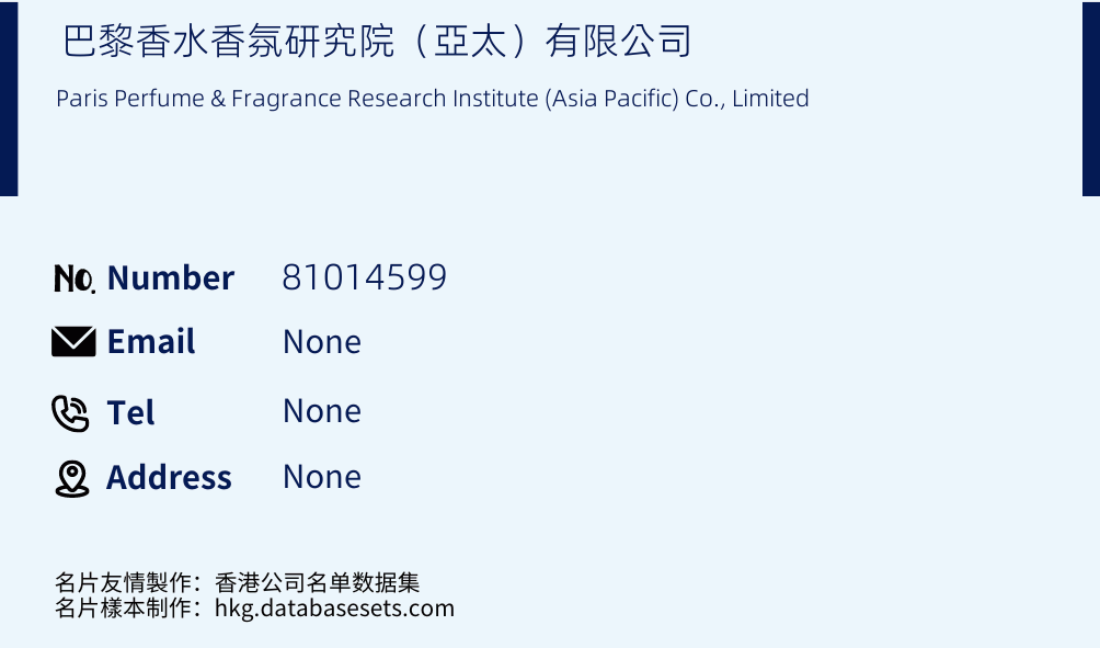 巴黎香水香氛研究院（亞太）有限公司 Business Card Sample