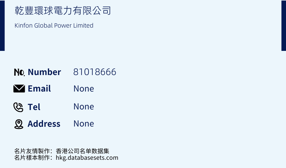 乾豐環球電力有限公司 Business Card Sample