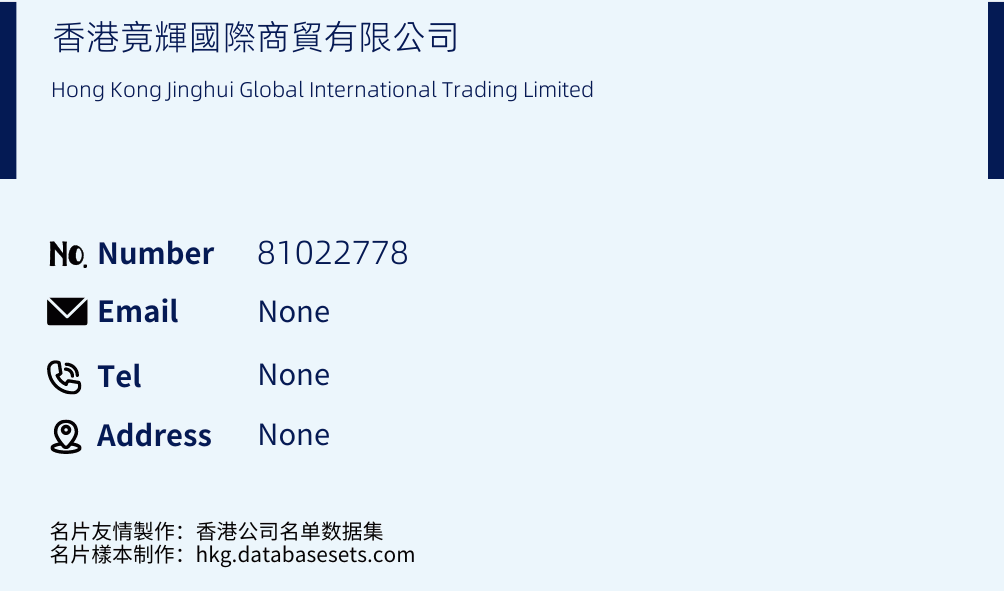 香港竟輝國際商貿有限公司 Business Card Sample