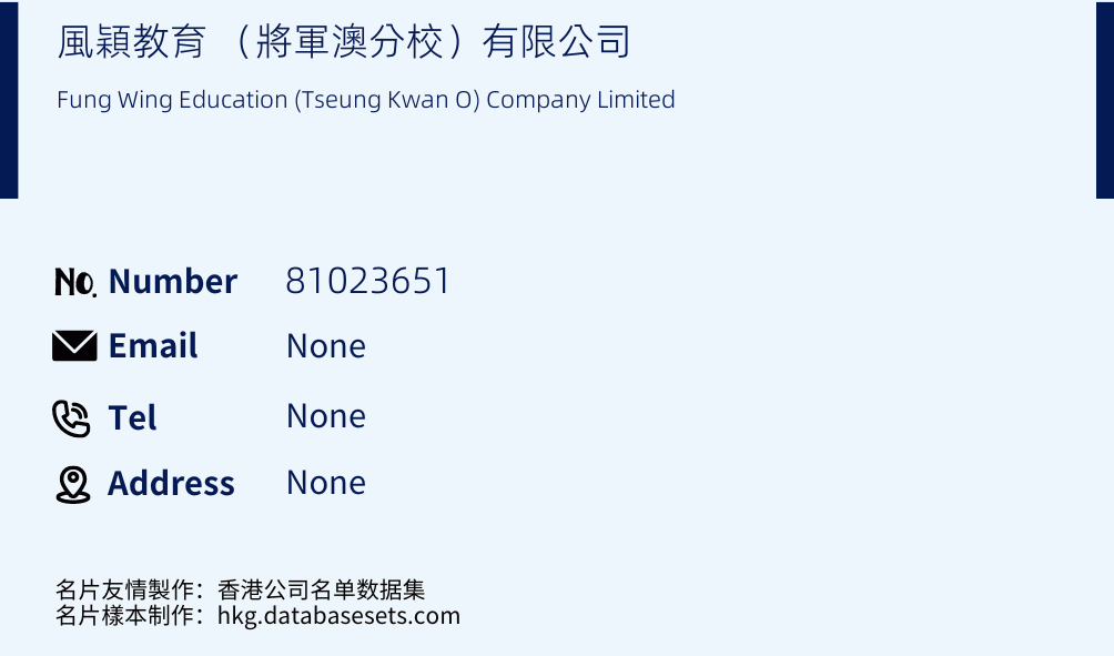 風穎教育 （將軍澳分校）有限公司 Business Card Sample