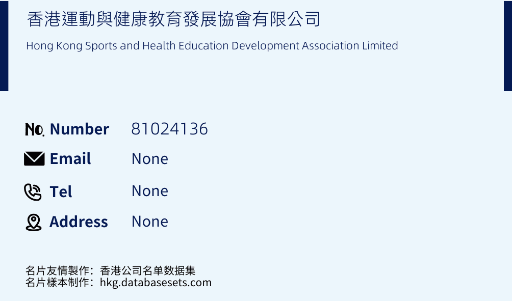 香港運動與健康教育發展協會有限公司 Business Card Sample