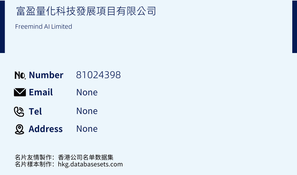 富盈量化科技發展項目有限公司 Business Card Sample