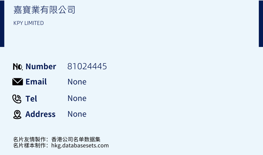 嘉寶業有限公司 Business Card Sample