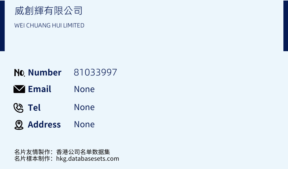 威創輝有限公司 Business Card Sample
