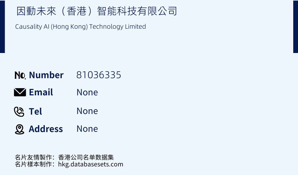 因動未來（香港）智能科技有限公司 Business Card Sample
