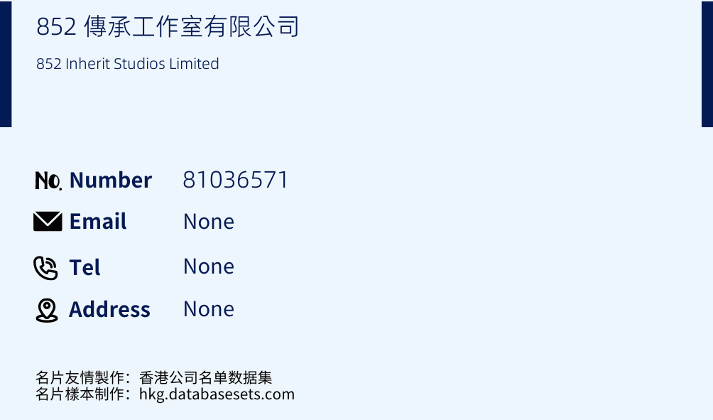 852 傳承工作室有限公司 Business Card Sample