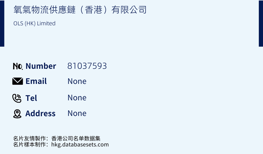 氧氣物流供應鏈（香港）有限公司 Business Card Sample
