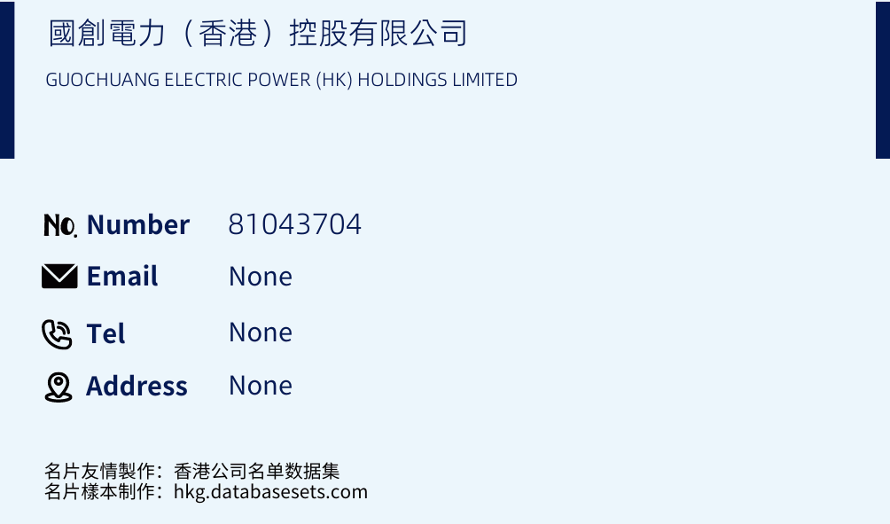 國創電力（香港）控股有限公司 Business Card Sample