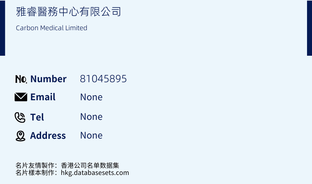 雅睿醫務中心有限公司 Business Card Sample
