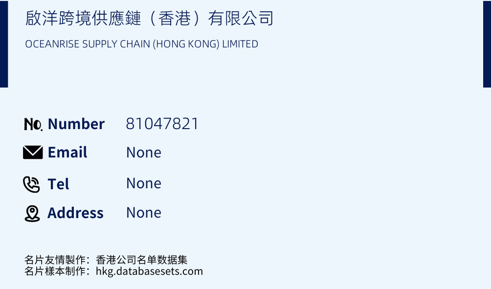 啟洋跨境供應鏈（香港）有限公司 Business Card Sample