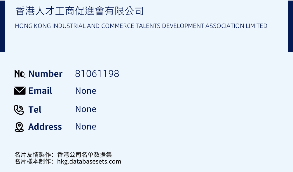 香港人才工商促進會有限公司 Business Card Sample