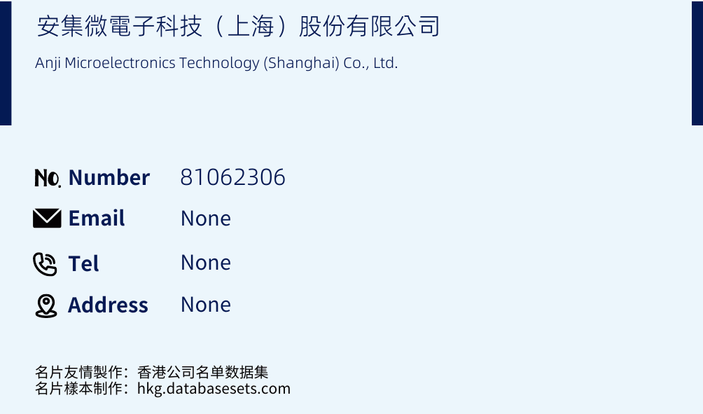 安集微電子科技（上海）股份有限公司 Business Card Sample