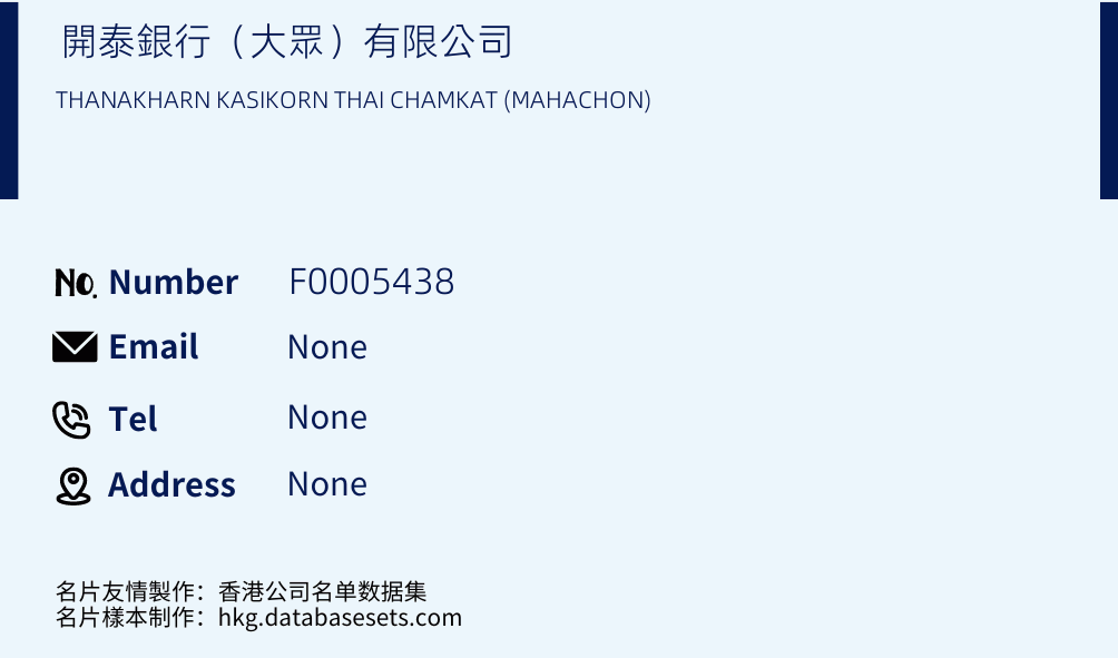 開泰銀行（大眾）有限公司 Business Card Sample