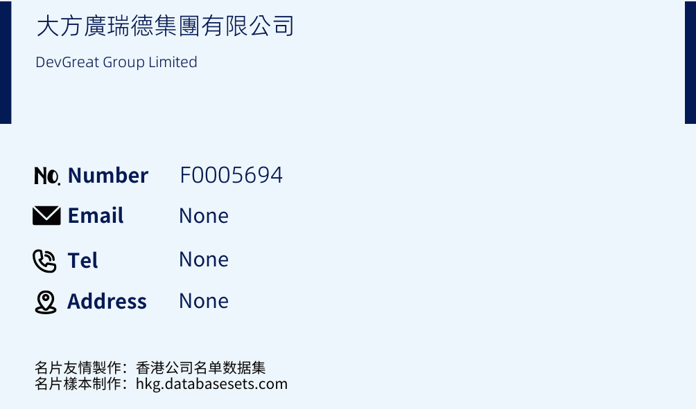 大方廣瑞德集團有限公司 Business Card Sample