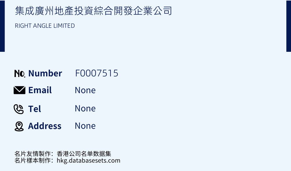 集成廣州地產投資綜合開發企業公司 Business Card Sample
