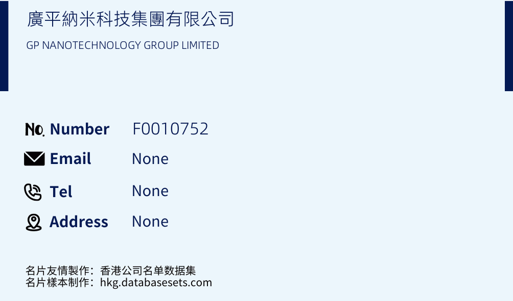 廣平納米科技集團有限公司 Business Card Sample