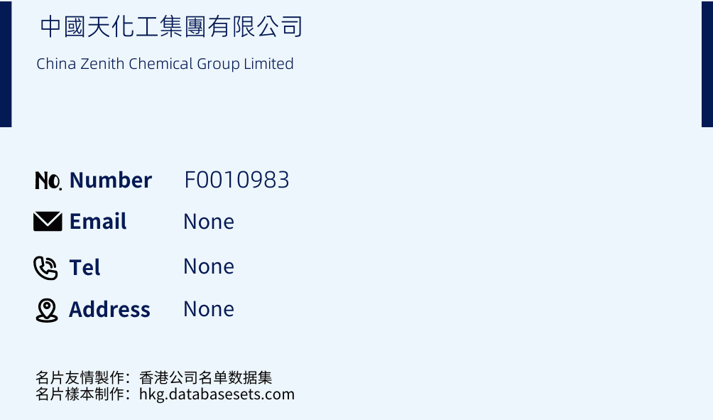 中國天化工集團有限公司 Business Card Sample