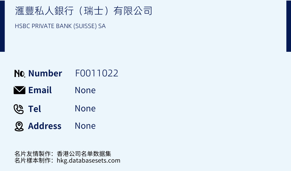 滙豐私人銀行（瑞士）有限公司 Business Card Sample