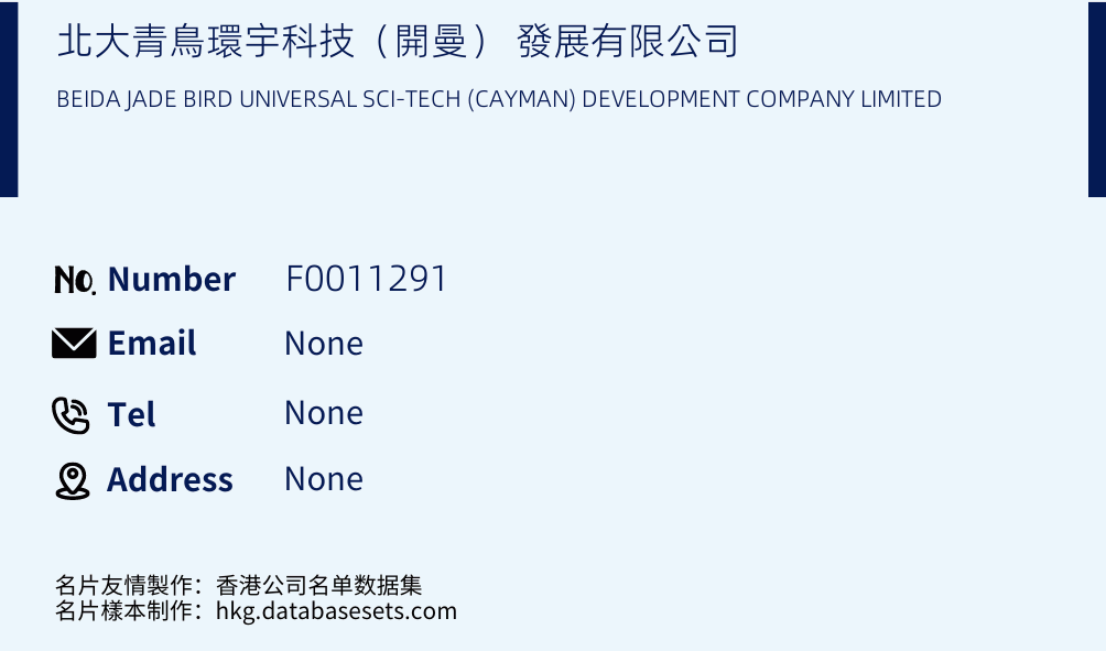 北大青鳥環宇科技（開曼） 發展有限公司 Business Card Sample